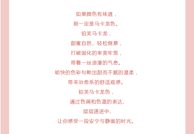 铂芙2022五大色系篇（2）--铂芙马卡龙_06.png